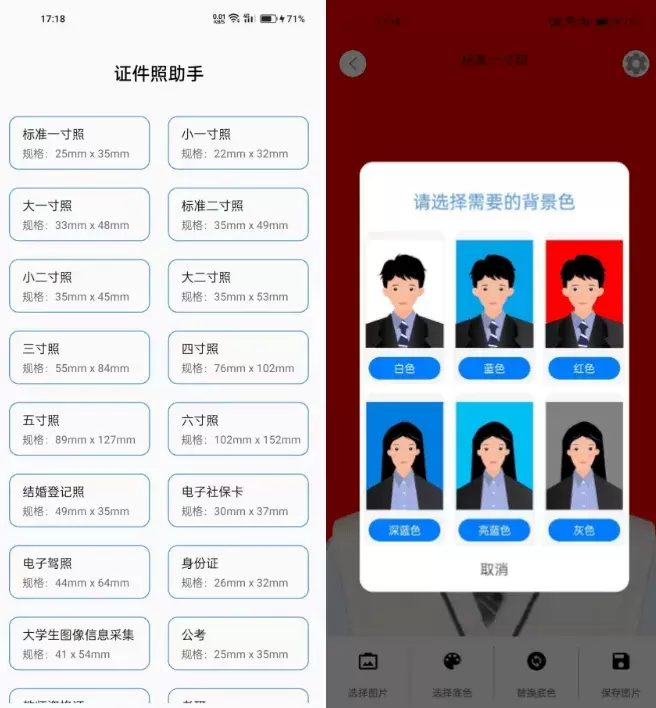图片[4]_免费证件照助手，支持一键证件照抠图换底改色，内置多个模板，良心产品_云峰资源库