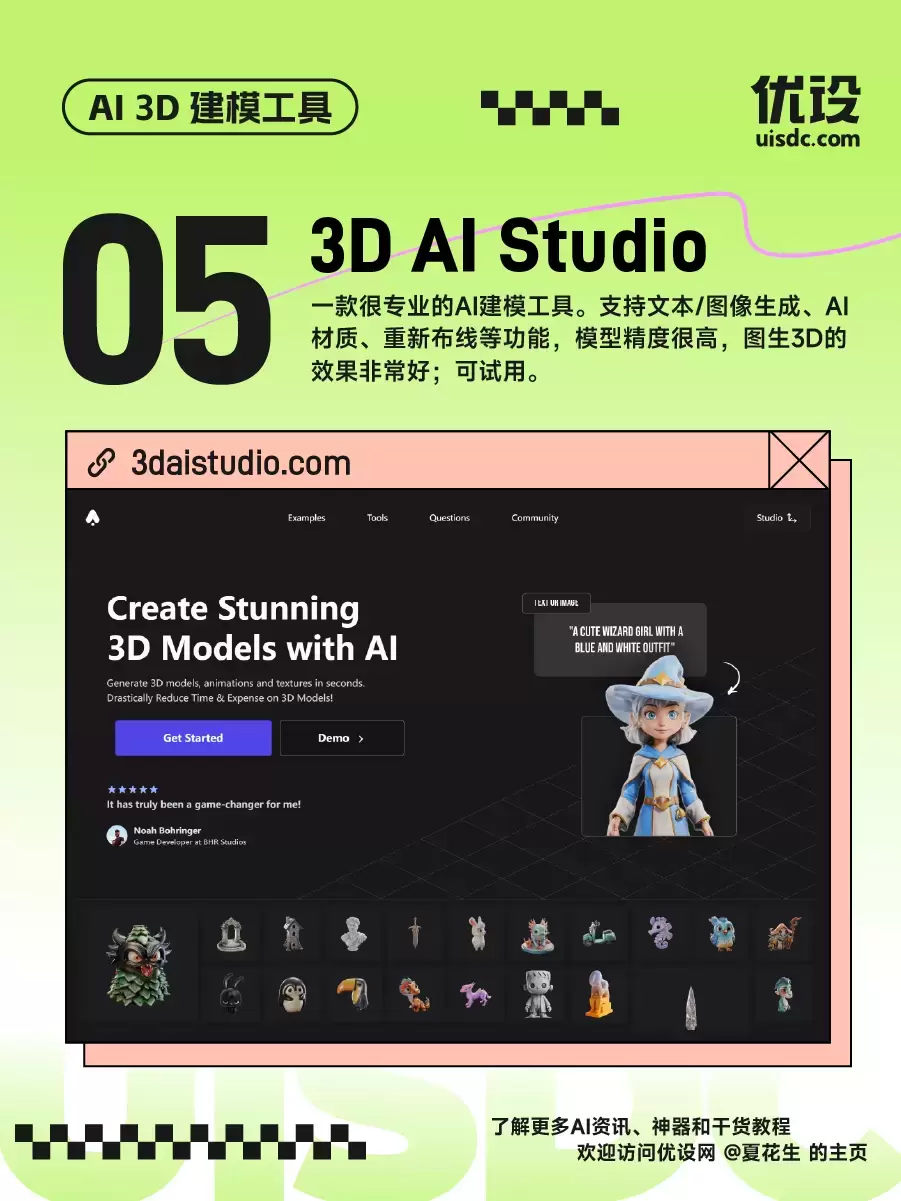 用好这 8 款 AI 3D 建模工具，一个人就是一个团队！