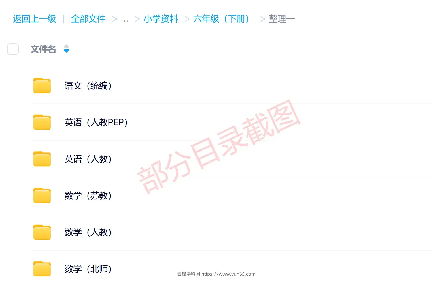 图片[3]_六年级（下册）各科学习资料合集_云峰资源库