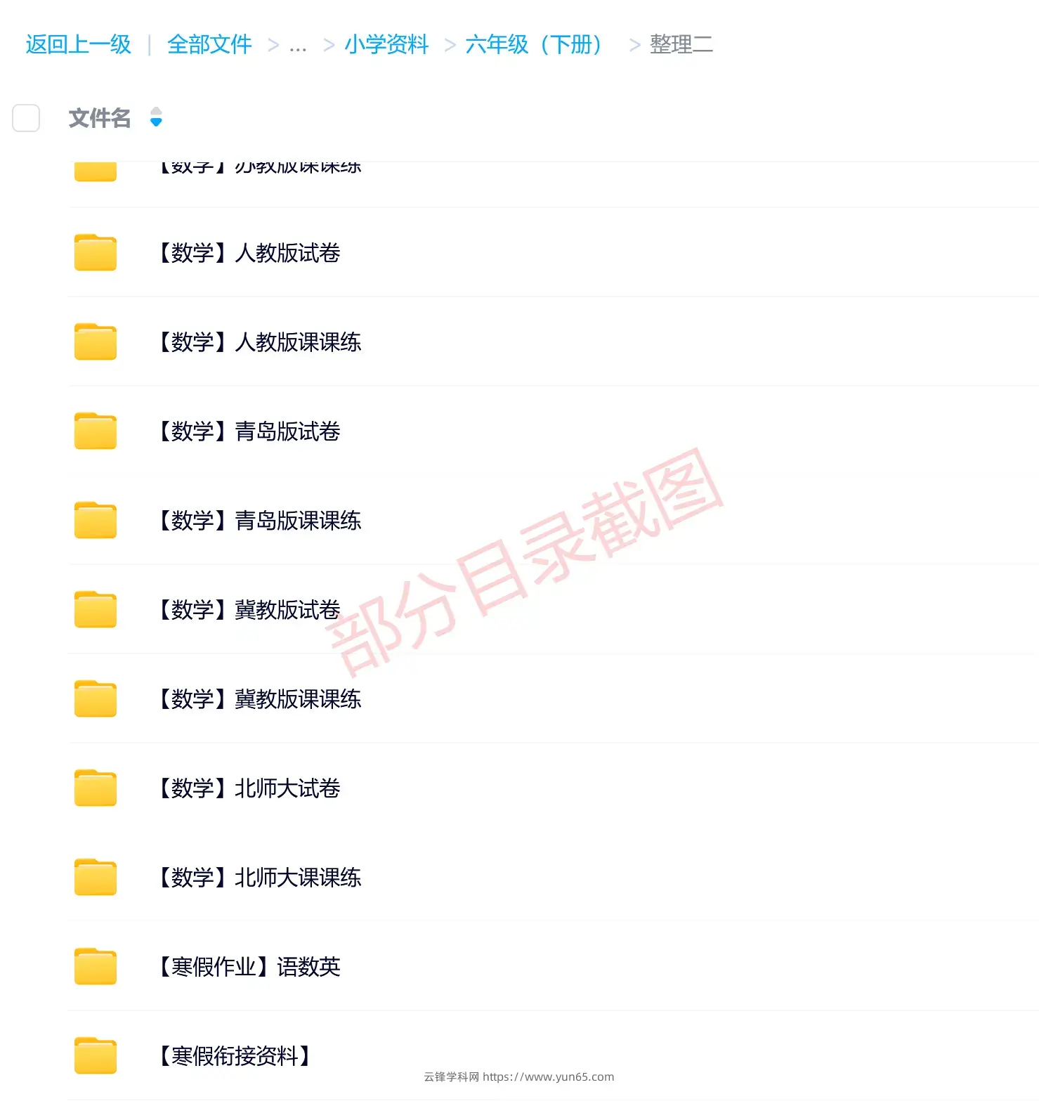 图片[13]_六年级（下册）各科学习资料合集_云峰资源库