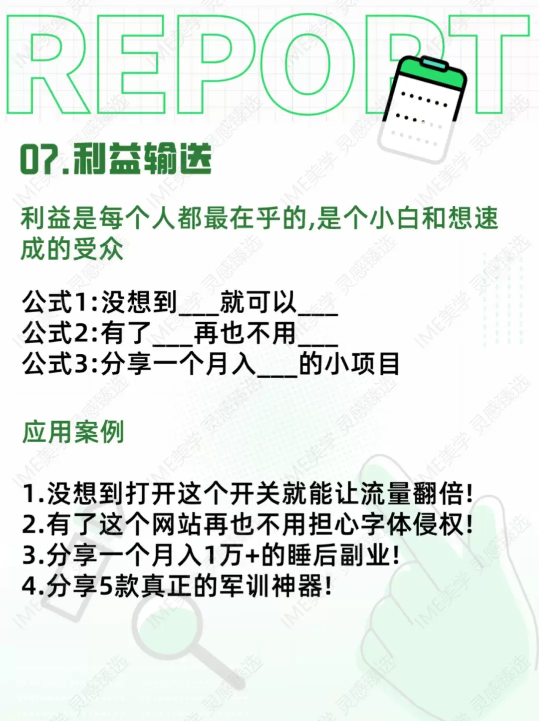 图片[8]_赚钱信息差——抖音自带流量的9个爆款钩子！_信息差创业圈_云锋资源库