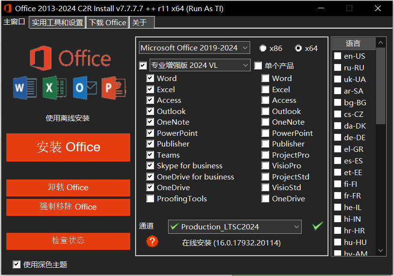 Office 2024免费版永久使用，附安装及激活教程【Y007】_云峰资源库