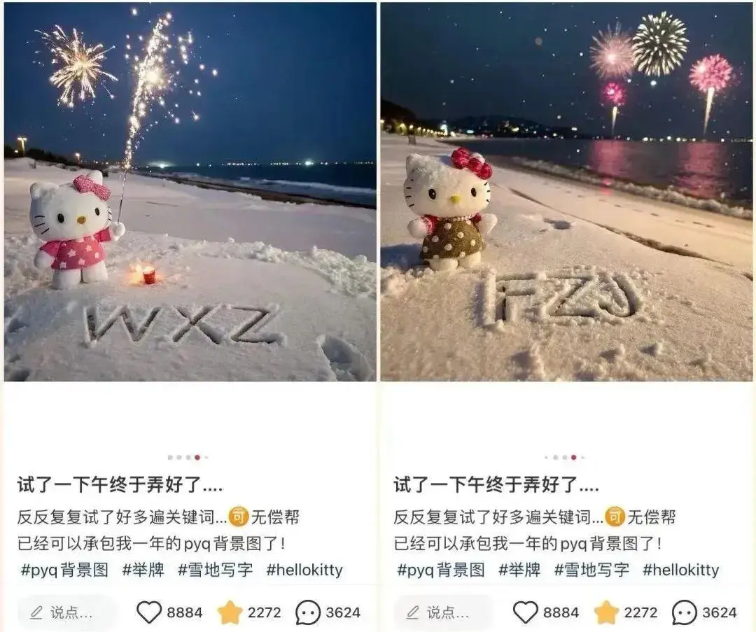 图片[1]-炸了！小红书recraft雪地写祝福，1条笔记8800赞，涨了2000粉！ - 87副业网-87副业网