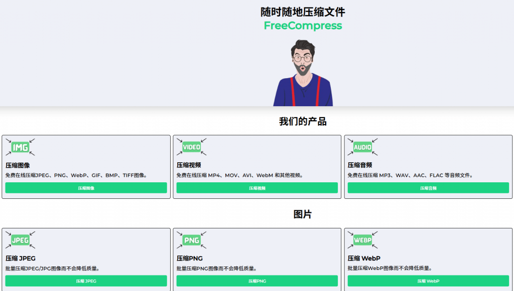 万能在线压缩工具！无需下载软件，一键压缩图像、视频、PDF等格式的免费在线压缩工具，免费免登陆使用_云峰资源库