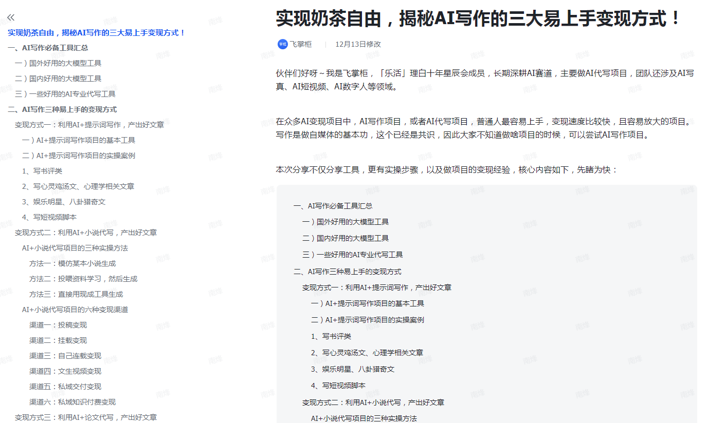 图片[1]_实现奶茶自由，揭秘AI写作的三大易上手变现方式！_云峰资源库