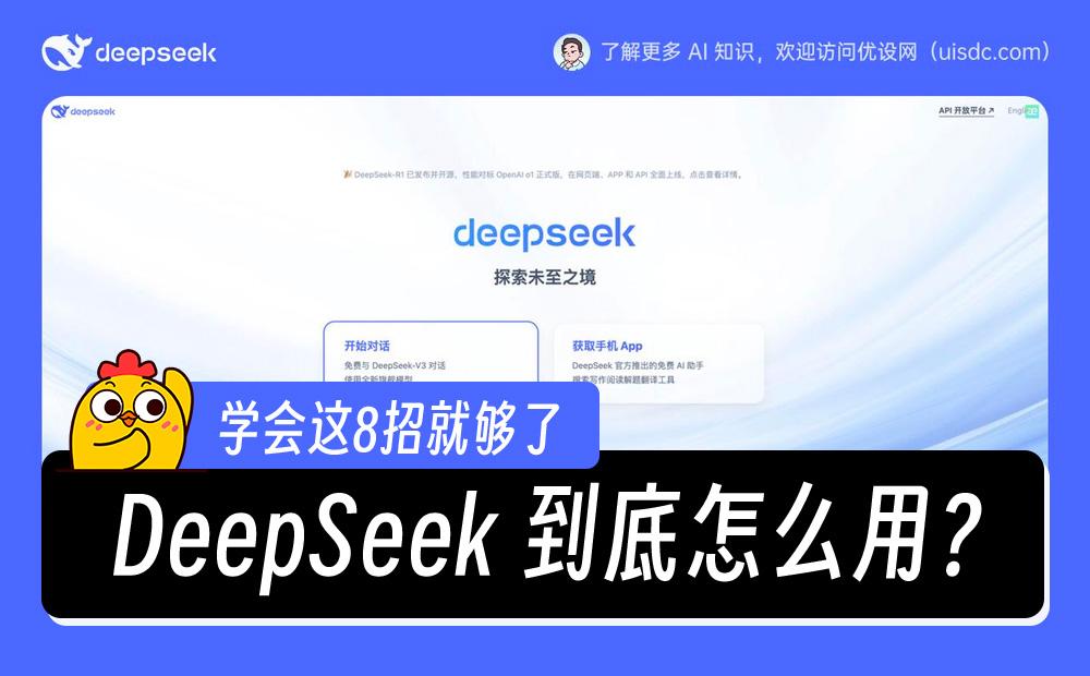 爆肝48小时！学会这8招，让DeepSeek变得超好用！_云峰项目库