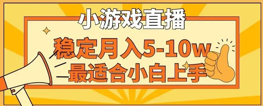 寒假新风口玩就挺秃然的月入5-10w，单日收益3000+，每天只需1小时，最适合小白上手，保姆式教学_云峰项目库