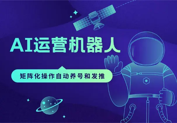 从0到1使用AI，搭建能自动养号和发推的矩阵运营机器人【图文】_云峰项目库