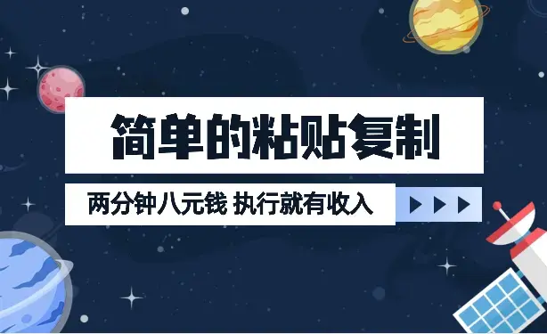 两款APP，简单的粘贴复制，两分钟八元钱，无限做，执行就有收入_云峰项目库