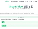GreenVideo：一键去水印，轻松下载全球热门视频！