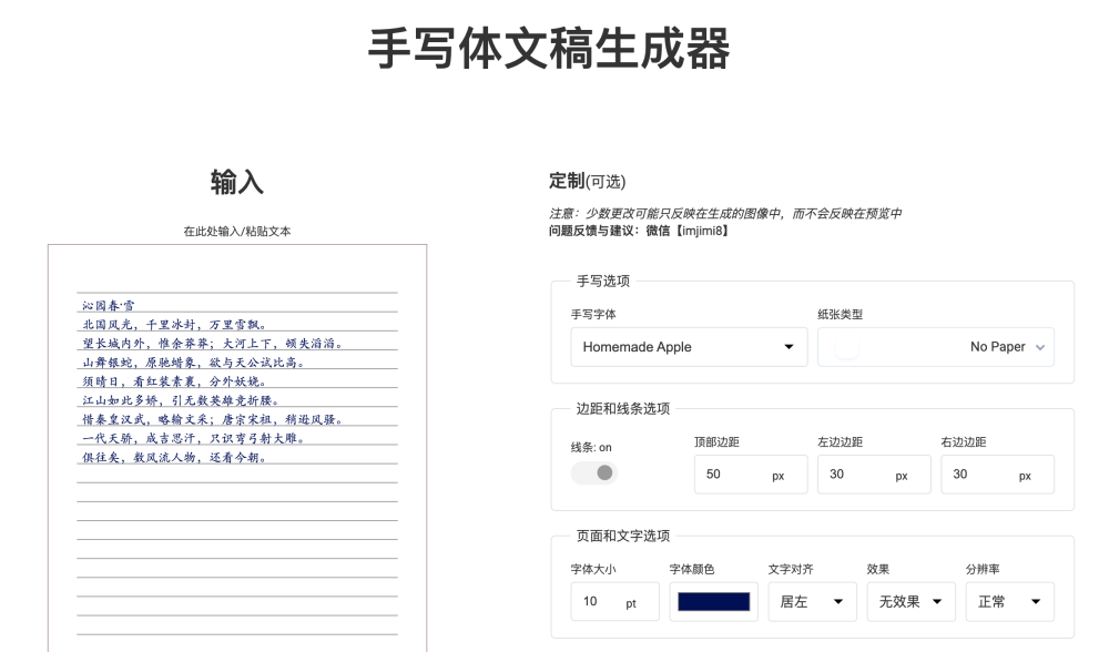 赚钱信息差——手写体生成器