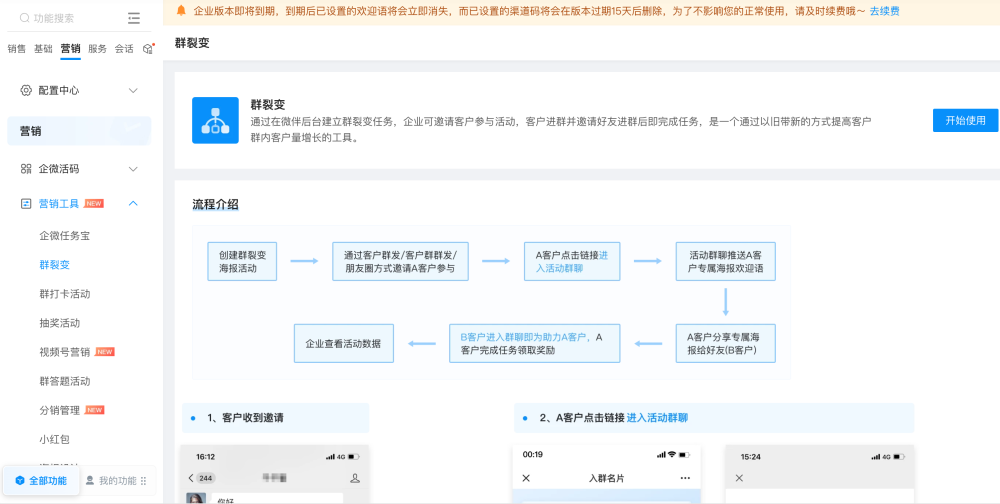 赚钱信息差——私域流量裂变新玩法：微伴助手+企业微信