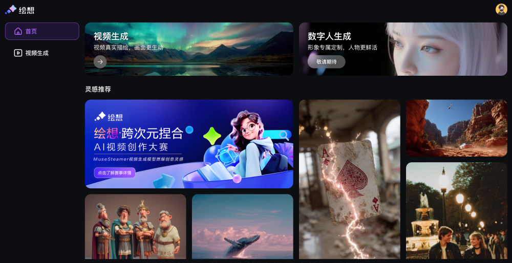 百度刚出的AI视频神器——“绘想”