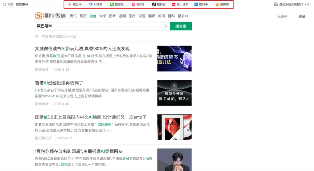 这个AI浏览器太牛了,一键搜索各平台的内容