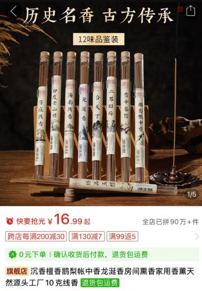 私域玄学线香：如何将普通商品打造成千万爆款？