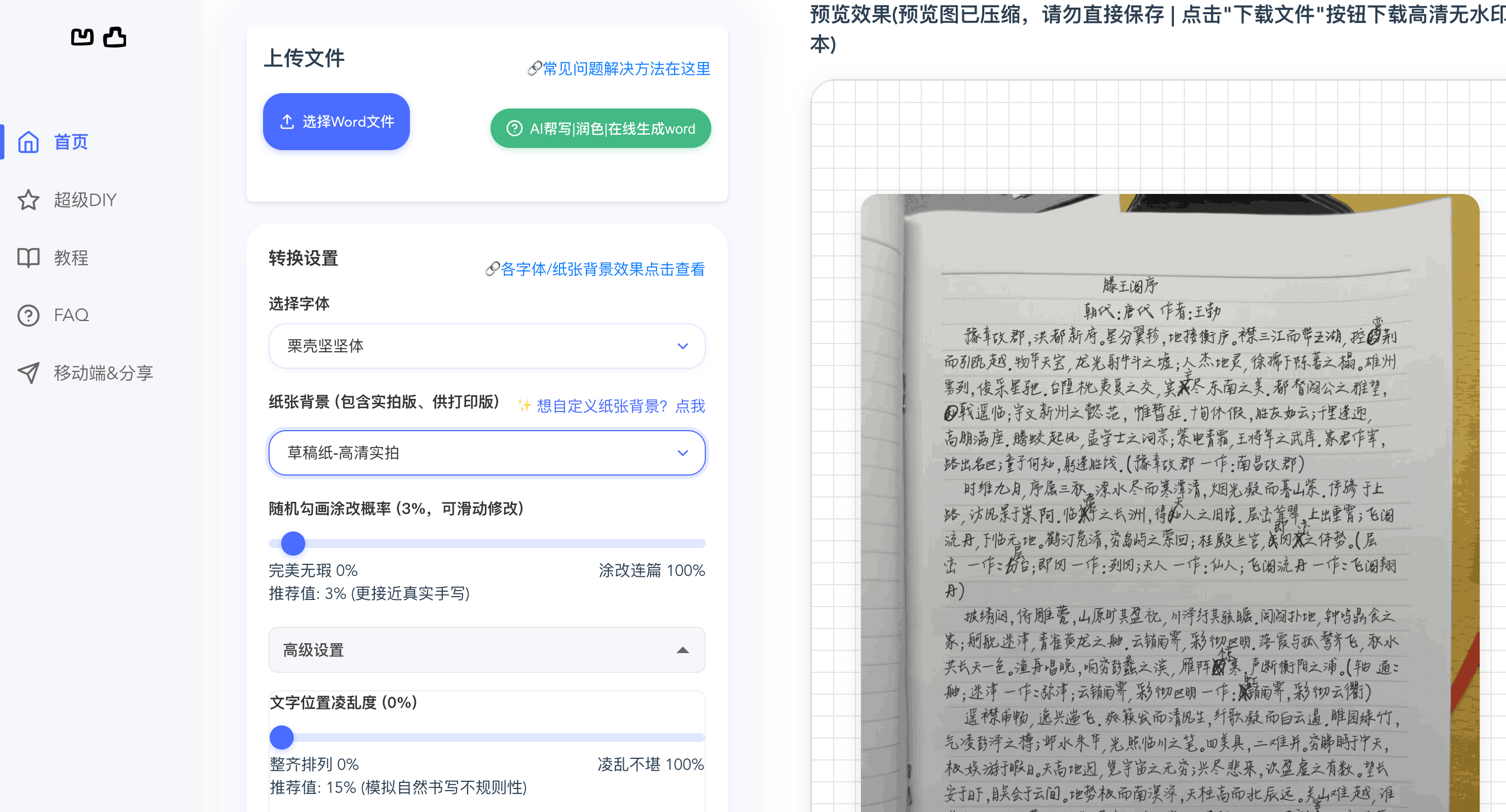 手写体内容引流：懒人也能做出高转化笔记