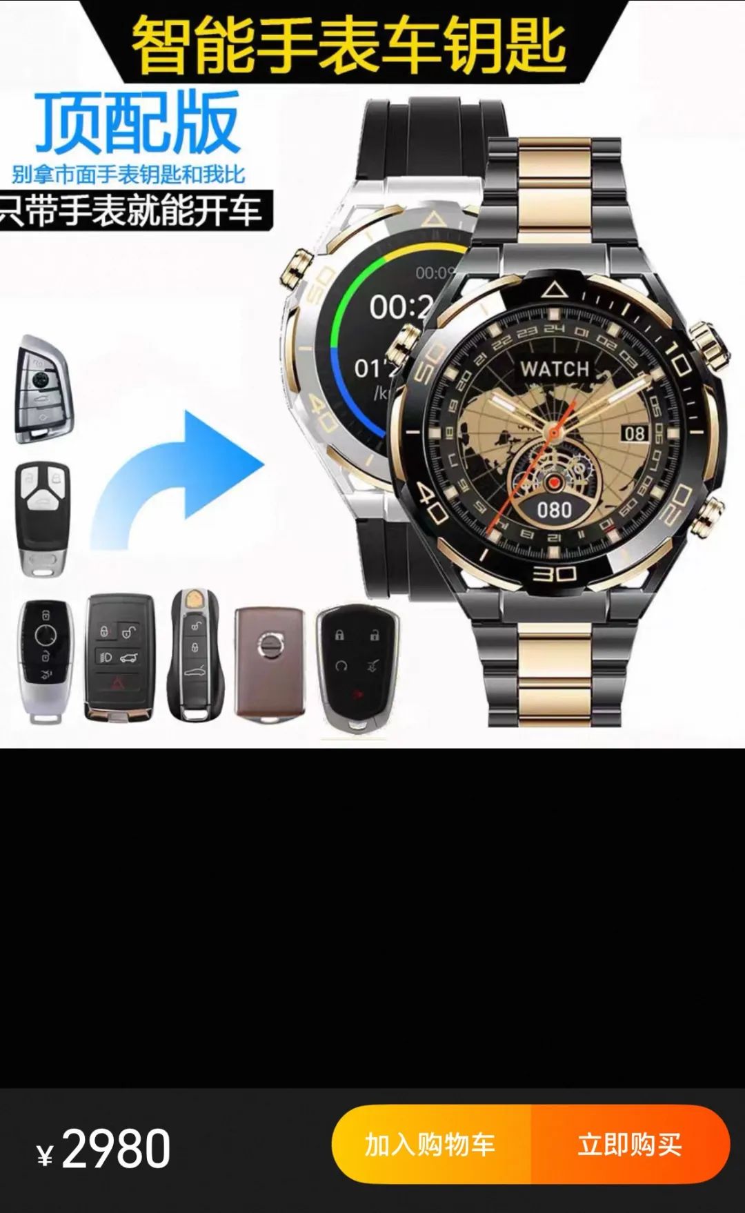 智能手表车钥匙：年入60万的冷门暴利项目