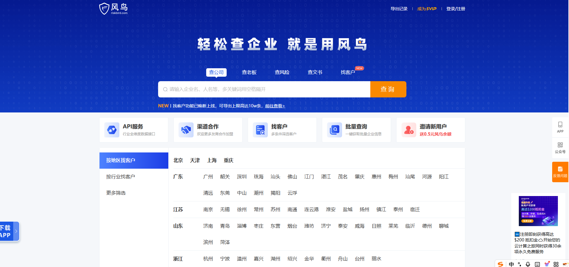 腾讯新推出的企业信息查询APP:风鸟,注册直接送5年SVIP会员